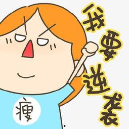 呼吁减肥的搞笑动画,减肥动画的欢乐之旅